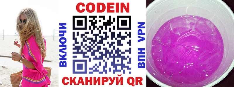 Кодеин Purple Drank Ступино