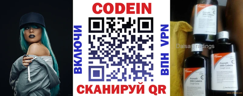 Кодеин напиток Lean (лин)  Ступино 