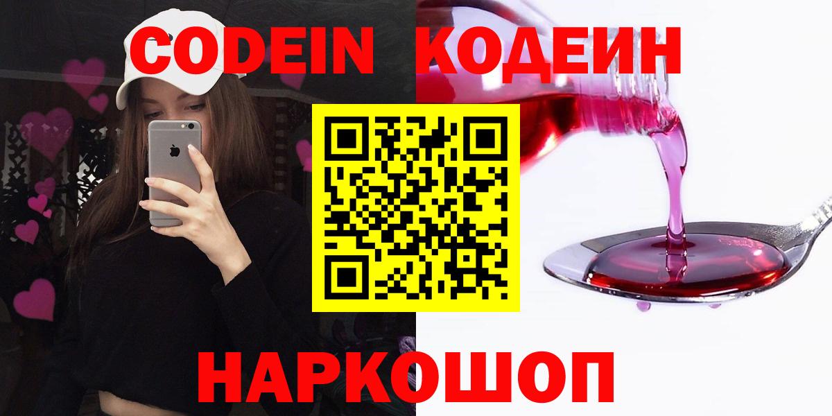 Кодеиновый сироп Lean Purple Drank  Вход с VPN  Ступино 