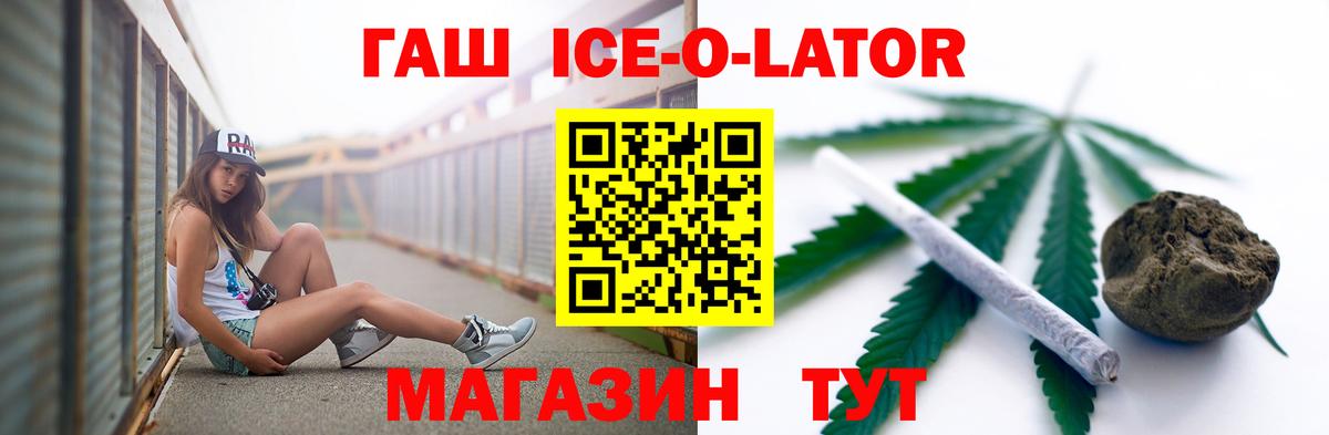 ГАШИШ Изолятор Ступино