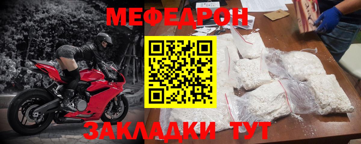 Мефедрон кристаллы  МЯУ-МЯУ VHQ  Мефедрон  Вход с VPN  Ступино  Меф 