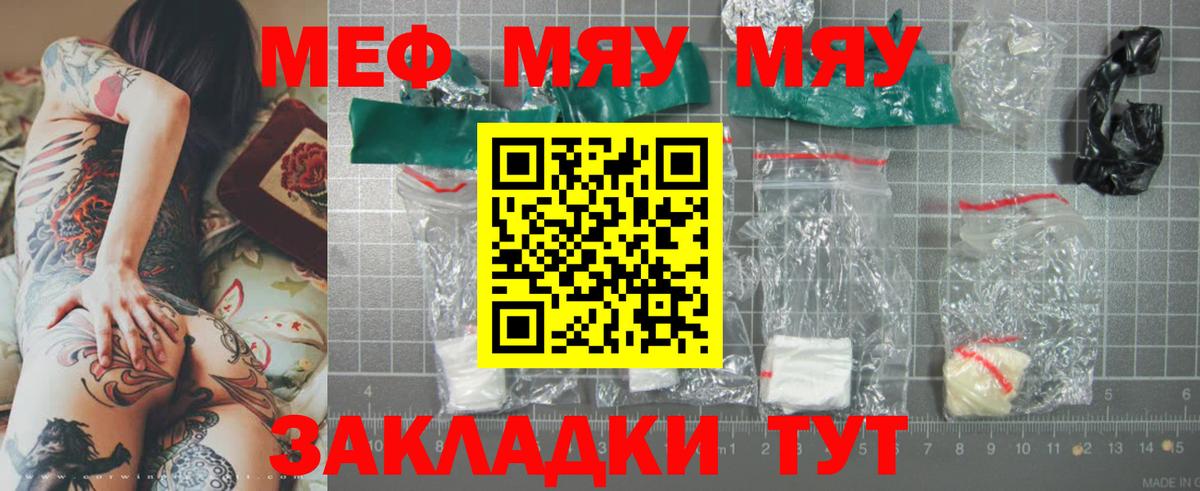 Меф мяу мяу кристаллы Ступино